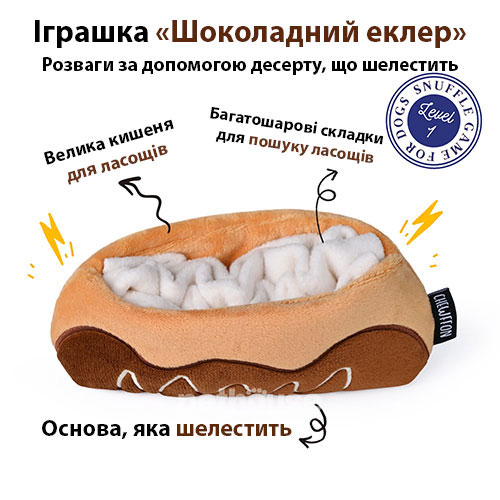 Chewffon Пошукова іграшка "Шоколадний еклер" для собак і котів
