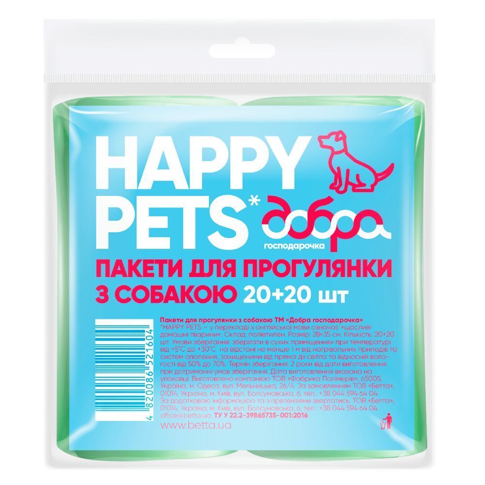 Пакети для прибирання за собаками Добра господарочка Happy Pets 2х20 шт - зелений