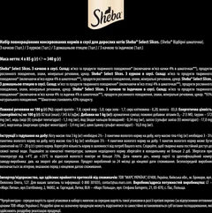 Sheba Корм з м'ясо птиці курка качка м'ясо та м'ясні субпродукти індичка лосось для котів