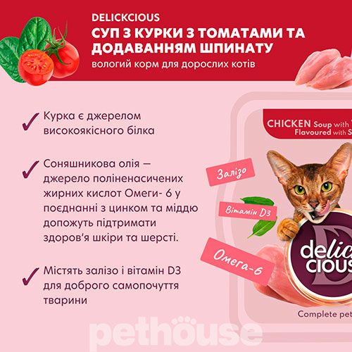 Delickcious Корм з куркою для дорослих котів