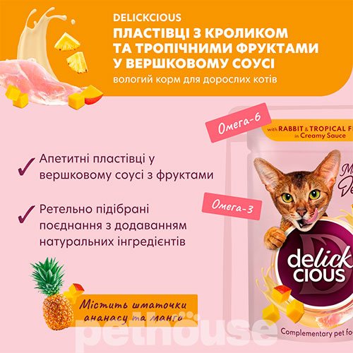 Delickcious Вологий корм (шматочки в соусі) з інші джерела м'ясо та м'ясні субпродукти кролик для дорослих котів