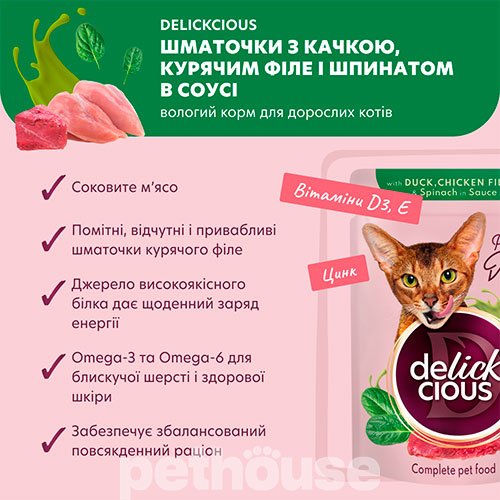 Delickcious Вологий корм (шматочки в соусі) з інші джерела курка качка м'ясо та м'ясні субпродукти для дорослих котів