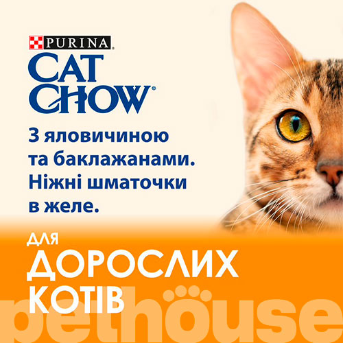 Cat Chow Вологий корм (шматочки в желе) з м'ясо та м'ясні субпродукти яловичина для дорослих котів