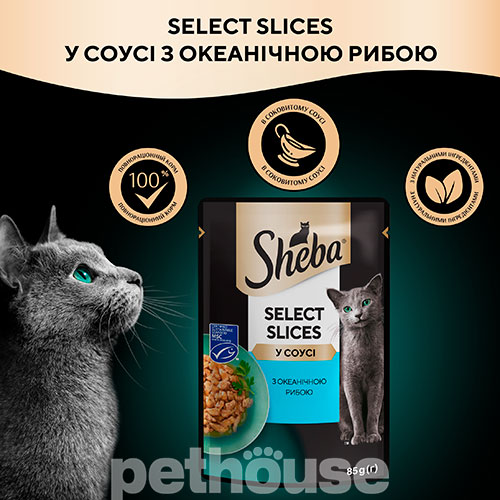 Sheba Вологий корм (шматочки в соусі) з рибою для котів