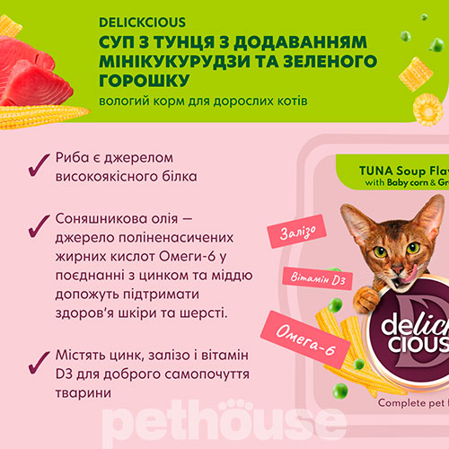 Delickcious Корм з тунцем для дорослих котів