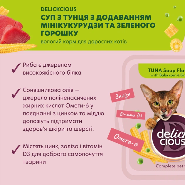 Delickcious Корм з тунцем для дорослих котів