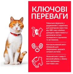 Hill's Корм для дорослих котів