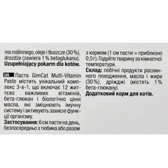Gimpet Добавка Multi-Vitamin Paste гр для котів