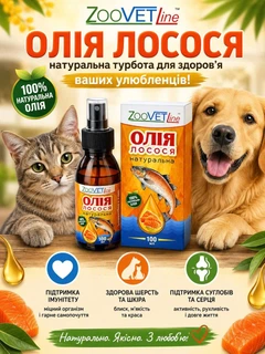 Олія лососева ZooVetLine для собак і котів 100 мл
