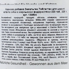 Canina Добавка Seealgen шерсті морськими