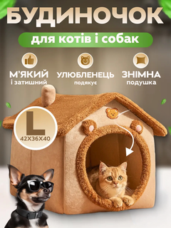 Без бренду Будиночок-лежанка для котів і собак HL-L коричневий 42х36х40 см (JDT-0850240)