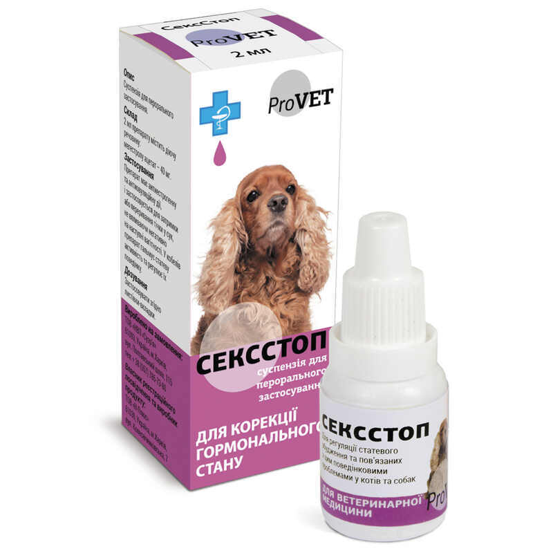 ProVET (ПроВет) Капли СексСтоп для котів та собак
