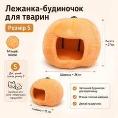 Без бренду Плюшева лежанка-будиночок для котів Гарбузик, розмір S, м’який будиночок для тварин помаранчевий
