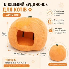 Без бренду Плюшева лежанка-будиночок для котів Гарбузик, розмір S, м’який будиночок для тварин помаранчевий