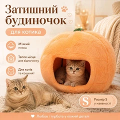 Без бренду Плюшева лежанка-будиночок для котів Гарбузик, розмір S, м’який будиночок для тварин помаранчевий