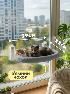 Say Meow Підвісна віконна лежанка – гамак для кішок, лежак для котів на вікно на потужних присосках "Premium Quality"