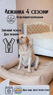 Лежак лежанка 4 сезони | Водостійка, легко чиститься від шерсті, спальне місце для собак та котів 40х50 Incor Бежевий