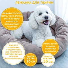 Лежак для тварин Funny Animals кругла 55 х 55 х 15 см Бежевий (MC 160401-07)