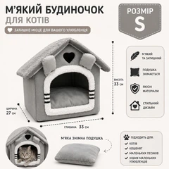 Без бренду М’який будиночок-лежанка для котів розмір S сірий із знімною подушкою