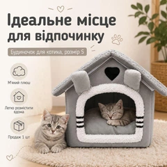 Без бренду М’який будиночок-лежанка для котів розмір S сірий із знімною подушкою