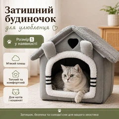 Без бренду М’який будиночок-лежанка для котів розмір S сірий із знімною подушкою