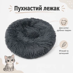 Без бренду Пухнаста лежанка-пончик для котів і маленьких собак, розмір S, діаметр 30 см, темно-сіра