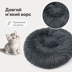 Без бренду Пухнаста лежанка-пончик для котів і маленьких собак, розмір S, діаметр 30 см, темно-сіра