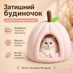 Без бренду М’який будиночок-гарбуз для котів і маленьких собак 36×30 см, рожева лежанка з подушкою