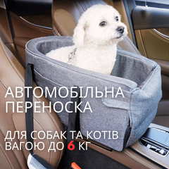 NewPet Автомобільне Крісло для Собак і Котів до 6,5 кг в Машину на Підлокітник — Автокрісло-Переноска з Ручками 3в1 в Дорогу з Тваринами Темно Сіре