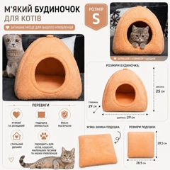 Без бренду М’який будиночок-печера для кота та маленької собаки, лежанка з подушкою, розмір S, персиковий