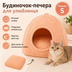 Без бренду М’який будиночок-печера для кота та маленької собаки, лежанка з подушкою, розмір S, персиковий