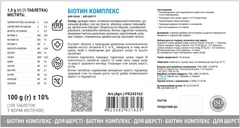 ProVET (ПроВет) Профілайн Біотин комплекс для собак, для шерсті