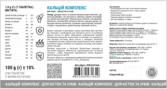 ProVET (ПроВет) Профілайн Кальцій комплекс для собак, для кісток і зубів