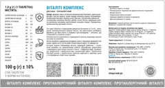 ProVET (ПроВет) Профілайн Віталіті комплекс для собак, протиалергійний