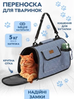 Сумка перенесення для котів та собак 53x23x27 см CosmoPet CP-09 Blue