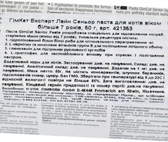 GimCat GімСат (ДжимКет) Expert Line Senior - Паста антивікова для котів доросліших за 7 років