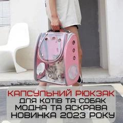 Без бренда Прозорий рюкзак перенесення для котів і собак до 7 кг з ілюмінатором рожевий сумка для тварин (578525)