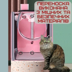 Без бренда Прозорий рюкзак перенесення для котів і собак до 7 кг з ілюмінатором рожевий сумка для тварин (578525)