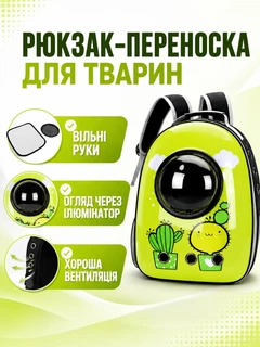 Ander One Космічний рюкзак-переноска для тварин 27х23х35 см з ілюмінатором зелений кактус (49676061)