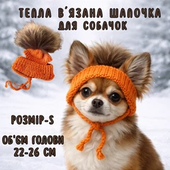 Без бренда Шапочка зимова вʼязана для собачок з вирізами для вушок та помпоном теракотова, S