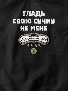 Dubhumans Майка для котів DubAnimals Гладь свою сучку, не мене Чорний XS (GSS-CS-B-XS)