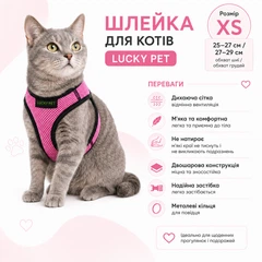 Шлея-нагрудник Lucky Pet подвійна з дихаючою сіткою для собак та котів, рожева, розмір XS