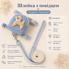 Без бренду Шлейка з повідцем для собак і котів розмір M, блакитна, з міні-рюкзаком