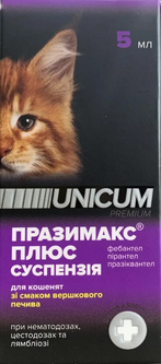 Unicum (Унікум) Premium - Суспензія протигельмінтна Празімакс плюс для котів і кошенят