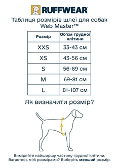 Підтримуюча шлейка для службових собак Ruffwear Web Master™ XS 43-56 см Яскраво-Помаранчевий