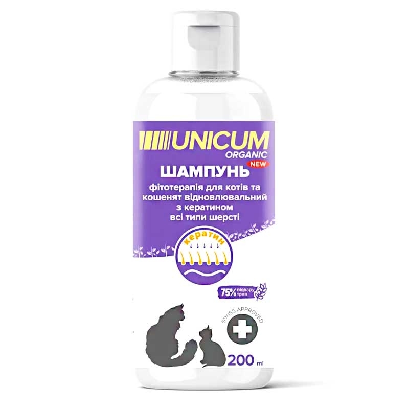 Unicum (Унікум) Organic - Відновлювальний шампунь з кератином для котів та кошенят усіх порід