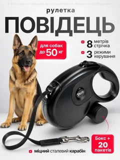 Довгий повідець рулетка для собак великих і середніх порід 8 метрів вага собаки до 50 кг DIIL автоматичний з відсіком для сміттєвих пакетів прогулянковий нейлоновий собачі повідці рулетки чорний (0021