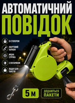 Без бренду Повідець-рулетка-повідок 5 м для собаки (з ліхтариком і пакетами для фекалій)