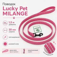 Повідець Lucky Pet MILANGE 1.5м прошитий світловідбивний 20 мм
