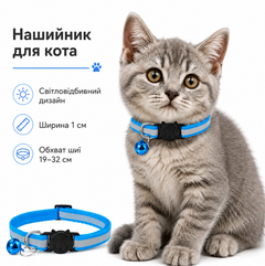 Без бренду Світловідбивний нашийник для котів із дзвіночком, блакитний, чорна вставка